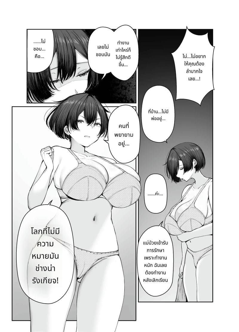 สาวจนขายตัวให้พ่อหนุ่มรวยกลายเป็นภรรยา